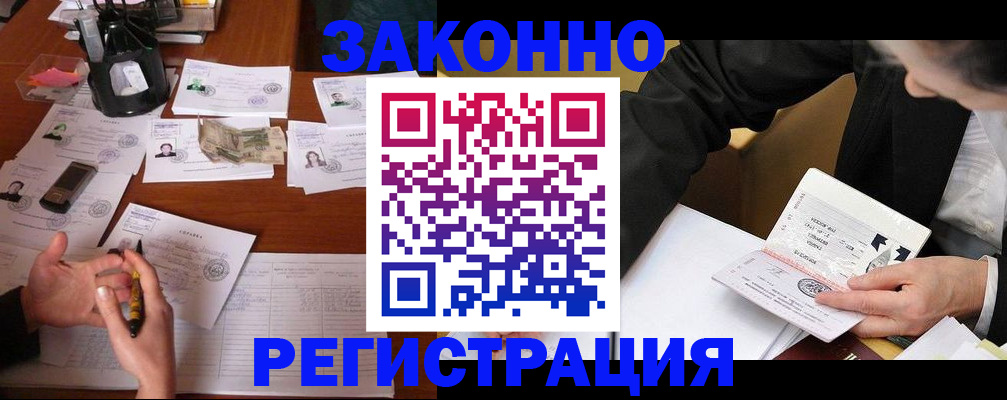 временная регистрация адрес в Курске