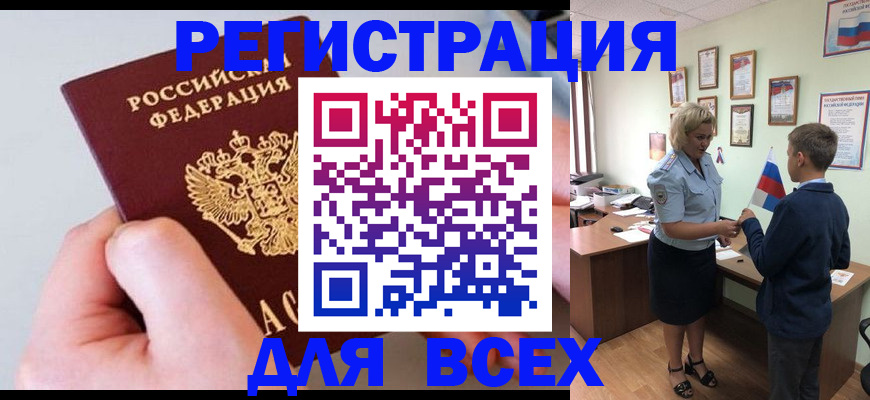 временная регистрация купить в Курске