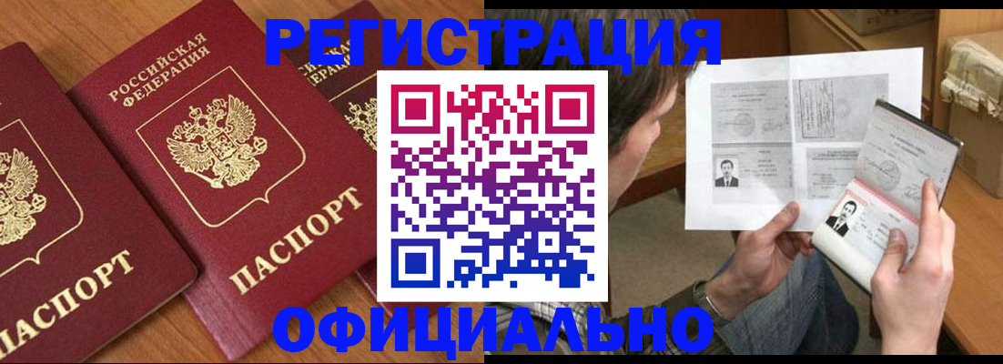 прописка для школы в Курске